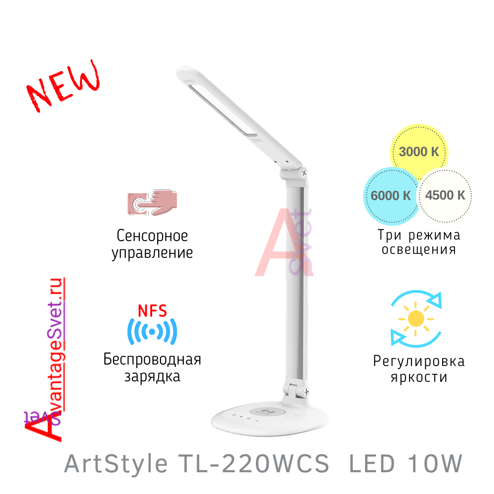 ARTSTYLE TL-220WCS настольная лампа с NFC зарядкой. AvantageSvet – интернет  магазин