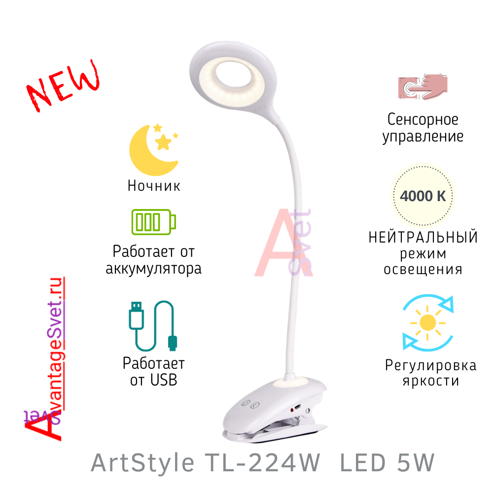 ARTSTYLE TL-224W настольная лампа на прищепке. AvantageSvet – интернет  магазин