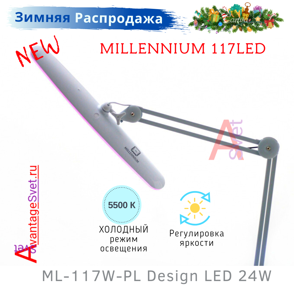 Лампа Millennium 117LED белая с розовой полосой, оригинал. Для наращивания  ресниц в интернет магазине AvantageSvet.ru